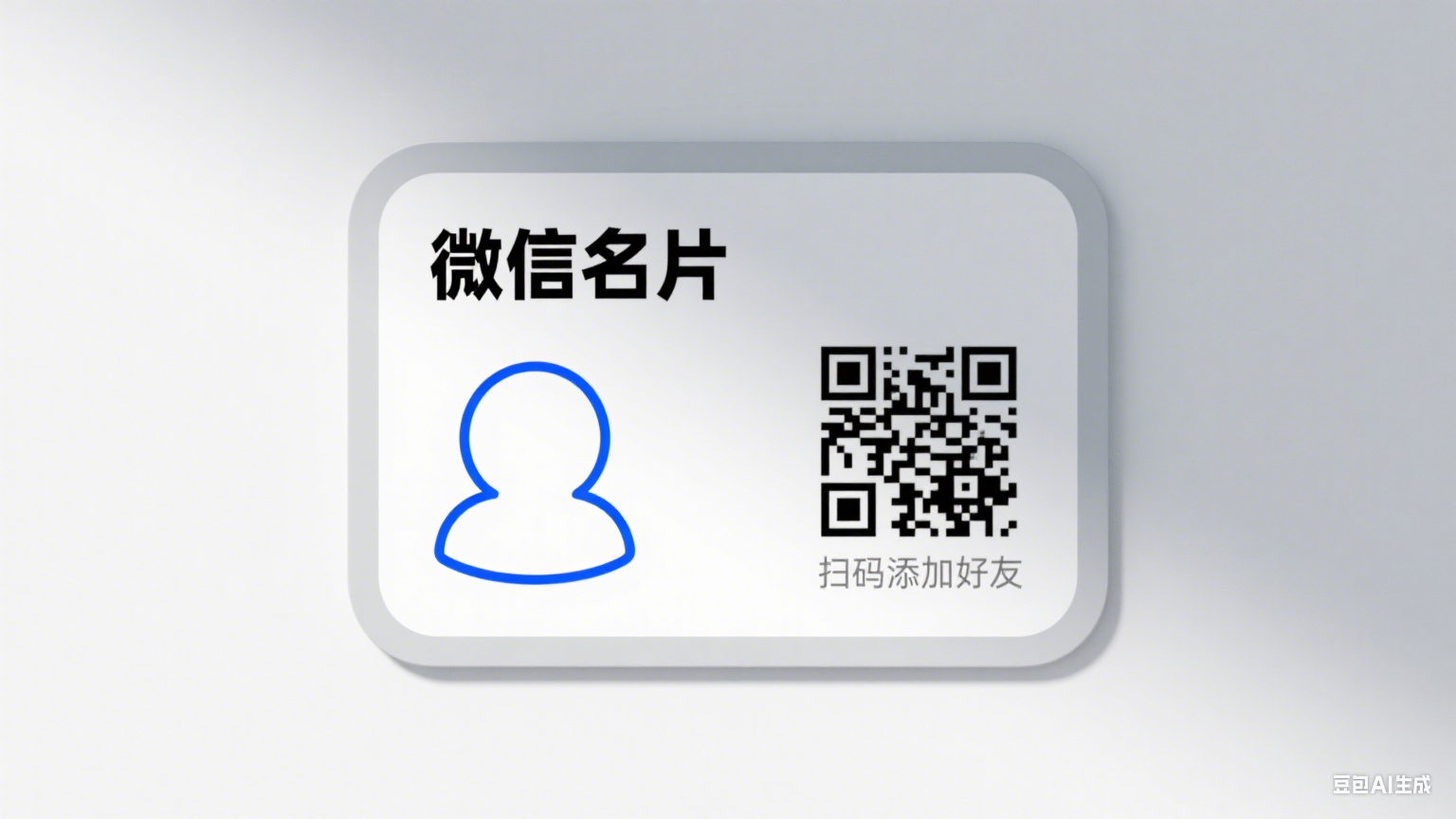 Butterfly：为你的侧边栏加上翻转微信名片