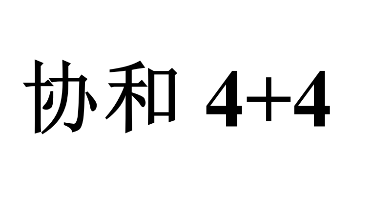 “协和4+4”事件的舆情数据采集与可视化
