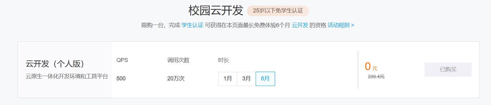 校园云开发