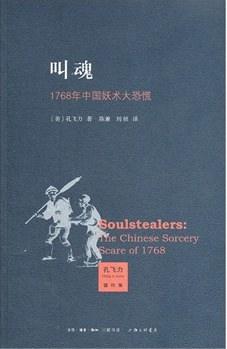 叫魂